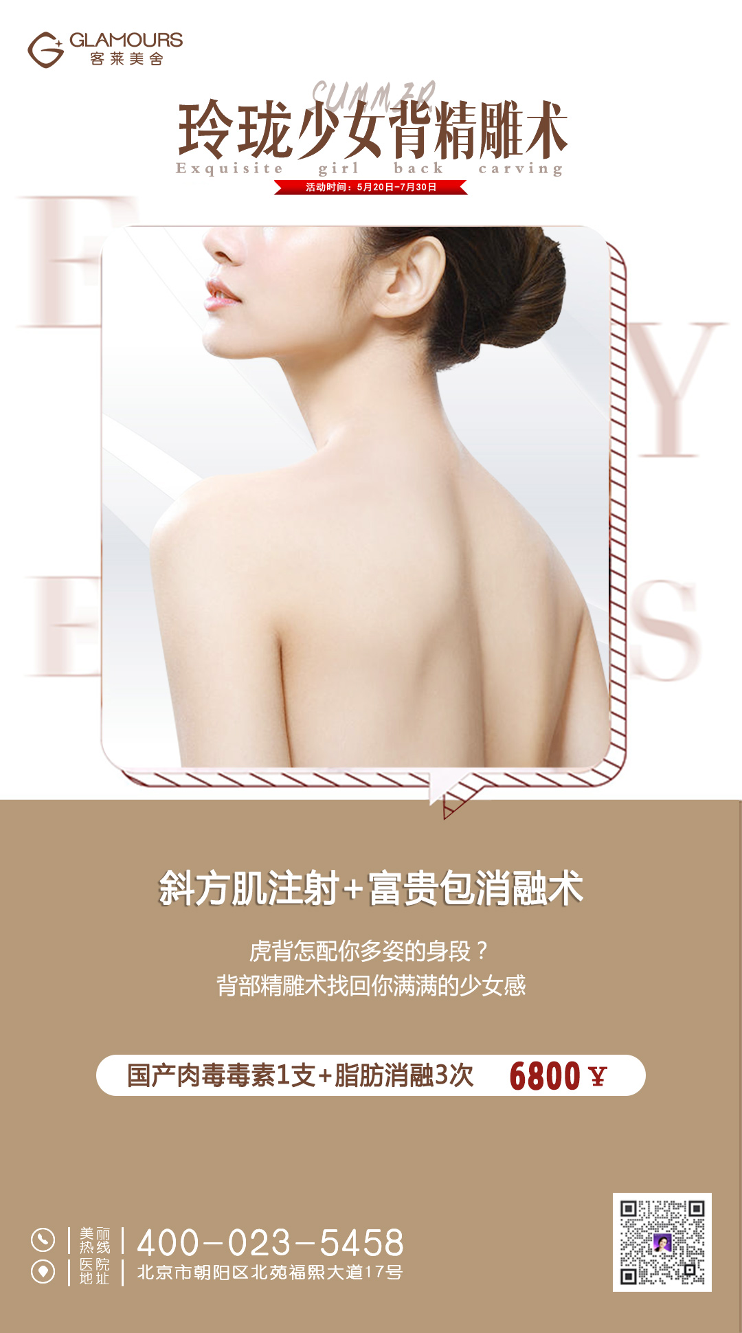 瘦肩针注射+富贵包消融术