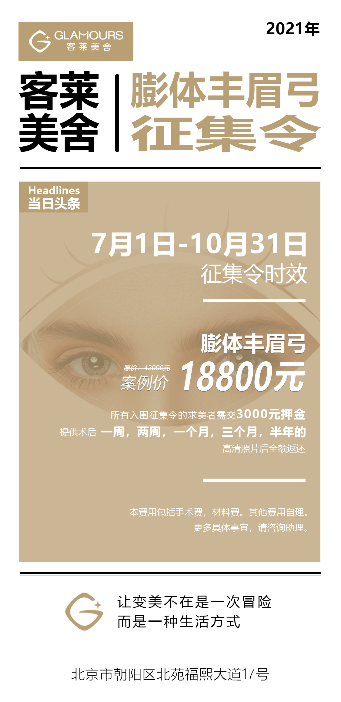 膨体丰眉弓征集令