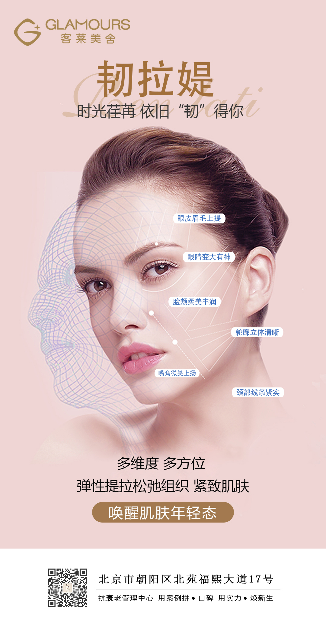 韧拉媞支架面部提升