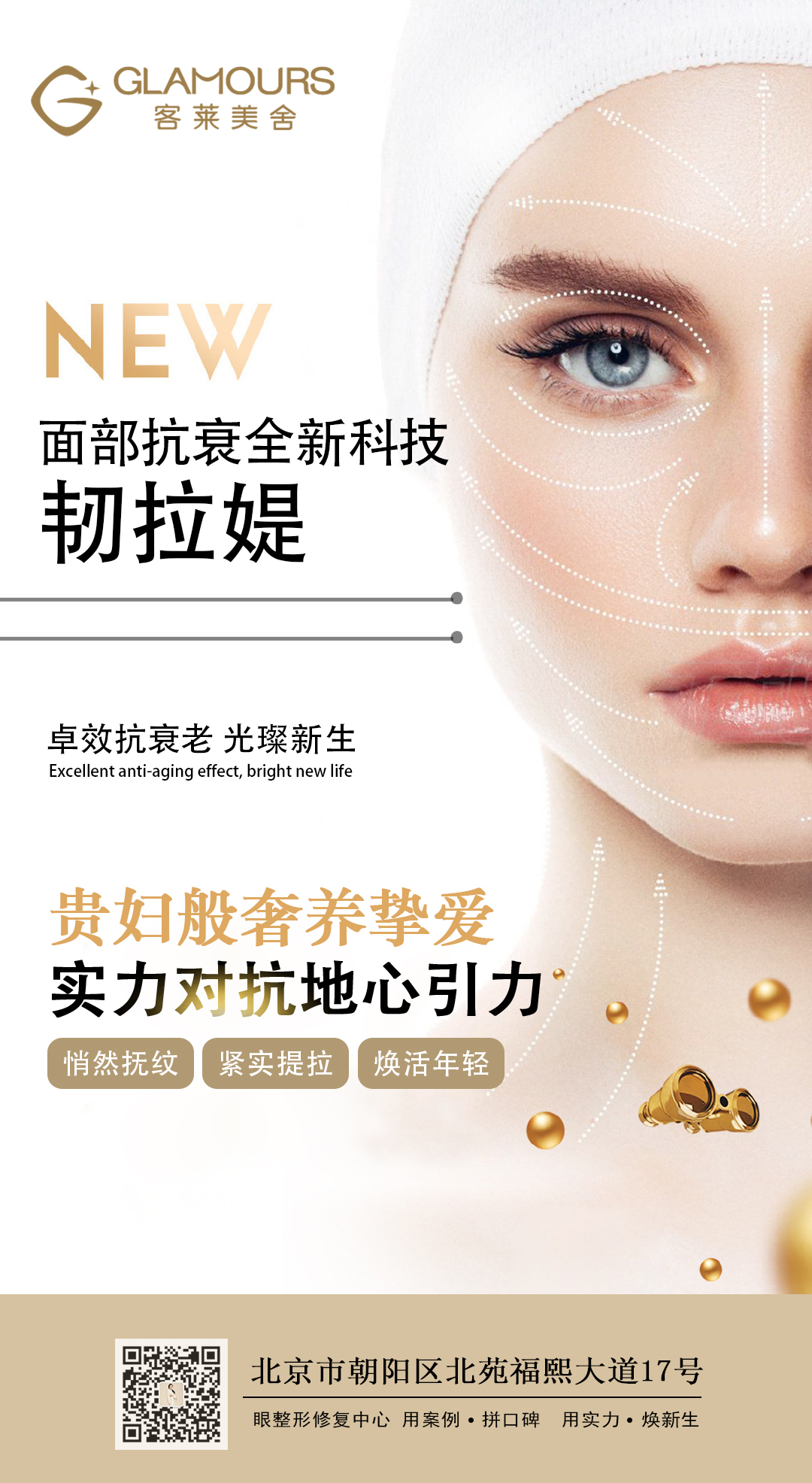 韧拉媞支架面部提升