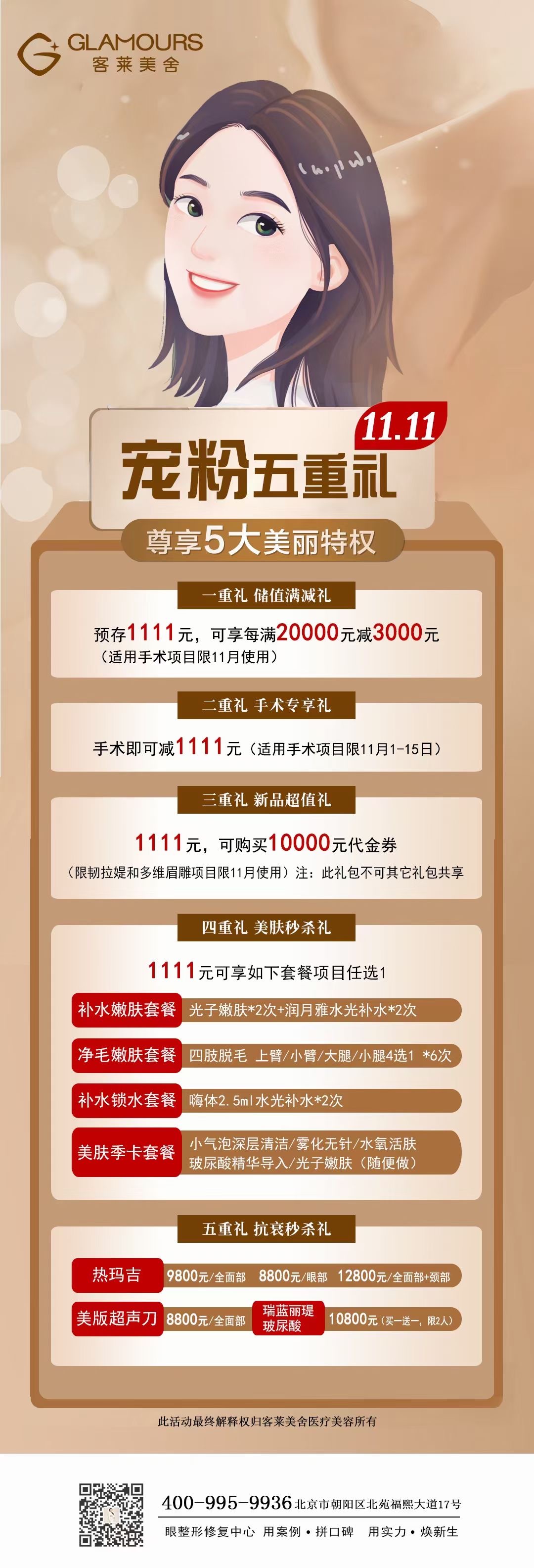 客莱美舍双11活动