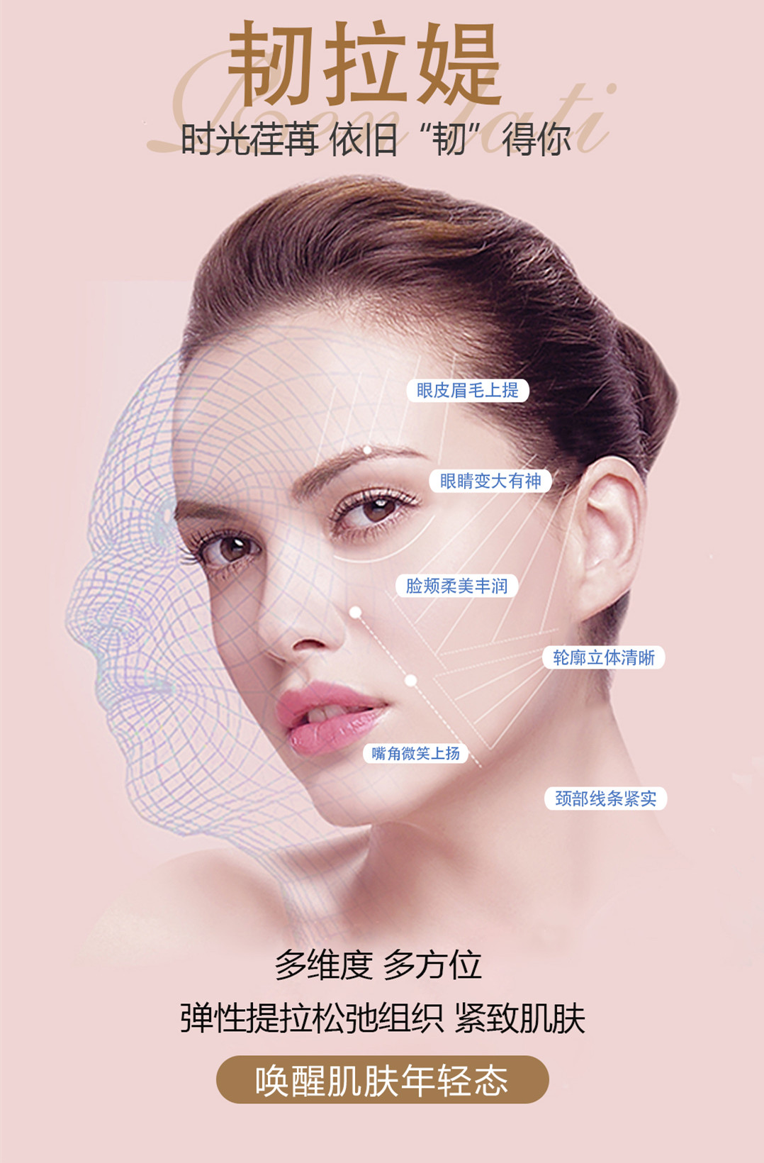 韧拉媞支架面部提升